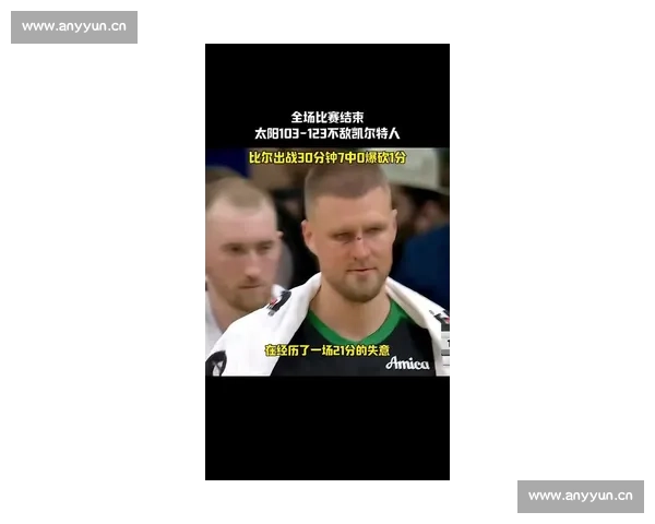比尔留队无人问津成困局 太阳被迫交易 KD 启动重建